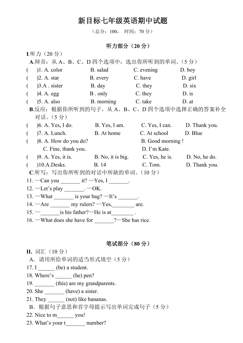 新目标七年级英语期中试题.doc_第1页