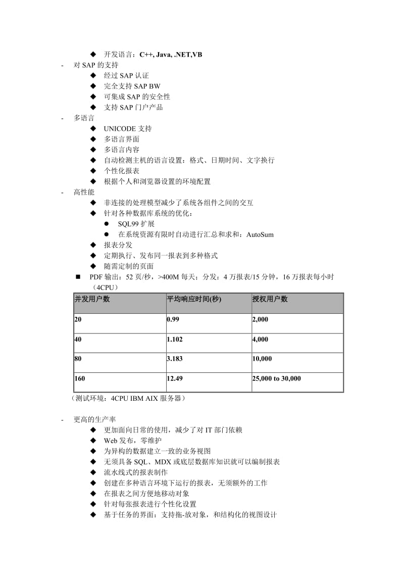 ReportNet特性总结.doc_第3页