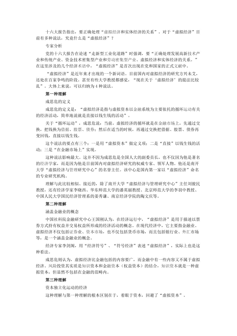 十六大报告指出.doc_第1页