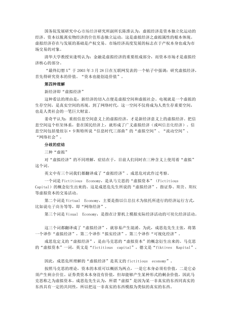 十六大报告指出.doc_第2页