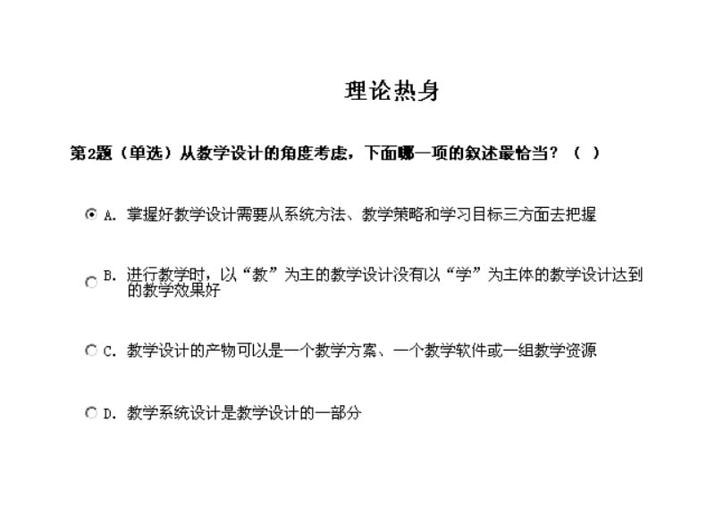 全国中小学教师教育技术水平考试模拟题及答案(小学数学1).doc_第2页