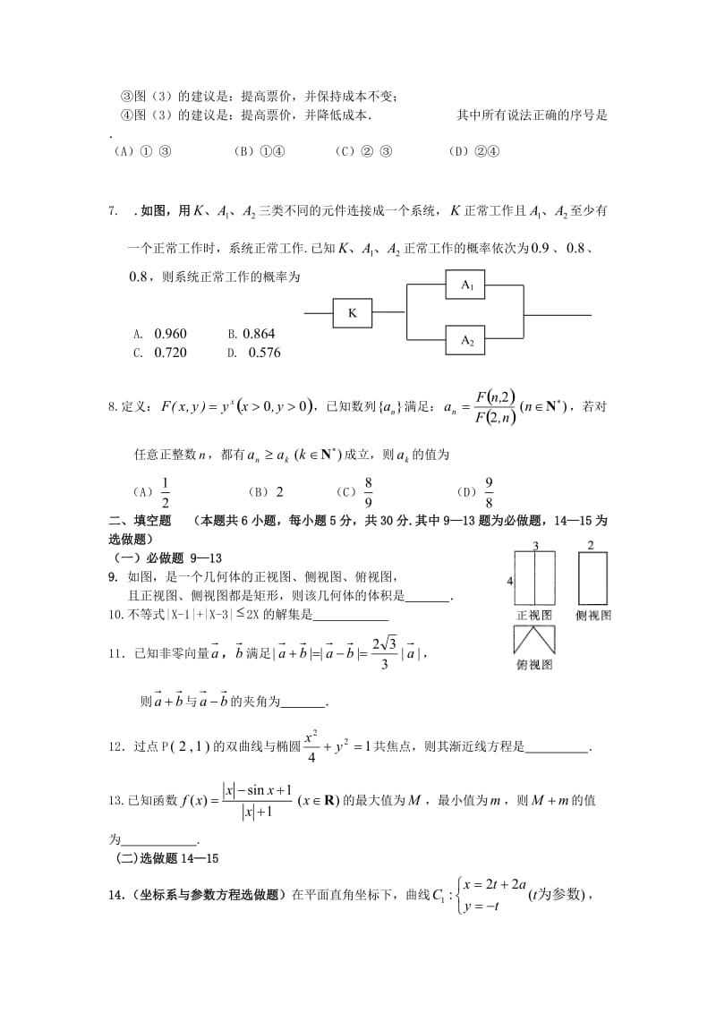 佛山市三水中学2012届高三临考集训(理数).doc_第2页