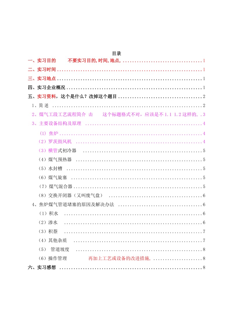 煤化工焦化厂实习报告.doc_第2页