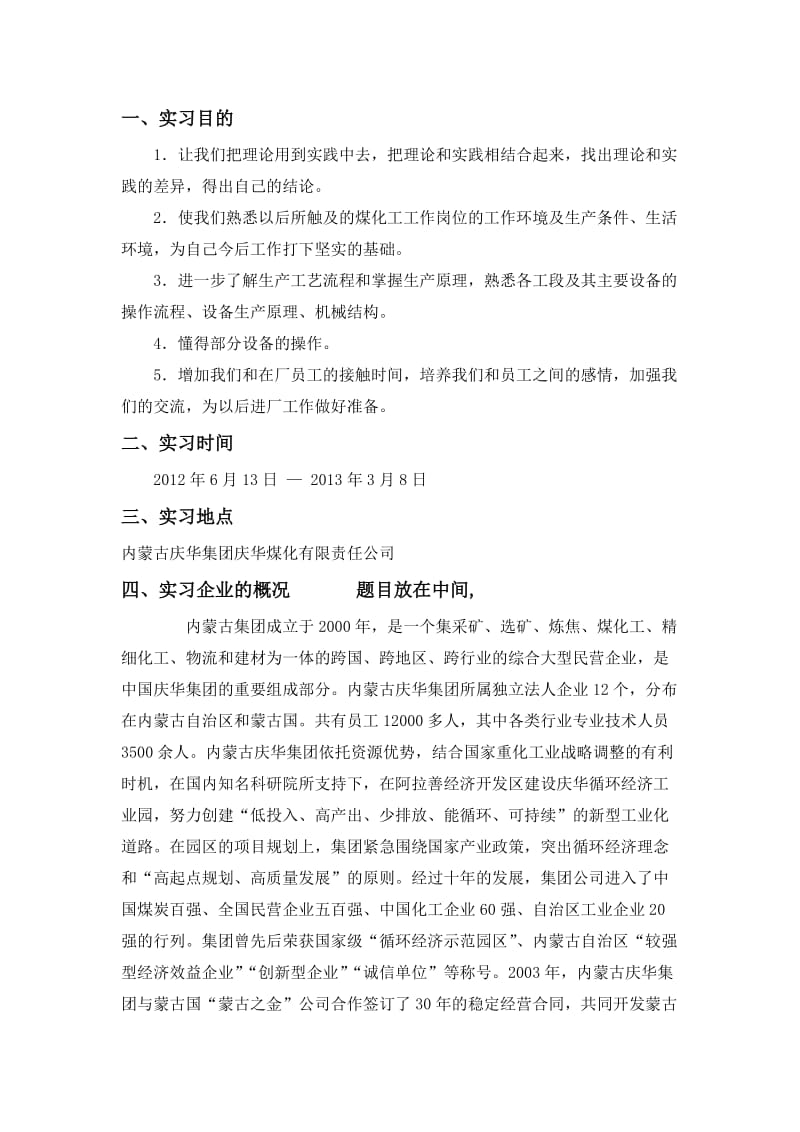 煤化工焦化厂实习报告.doc_第3页