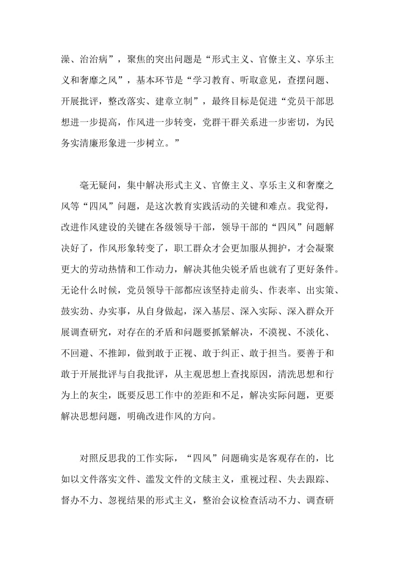 公司办公室个人群众路线学习心得体会二.doc_第2页