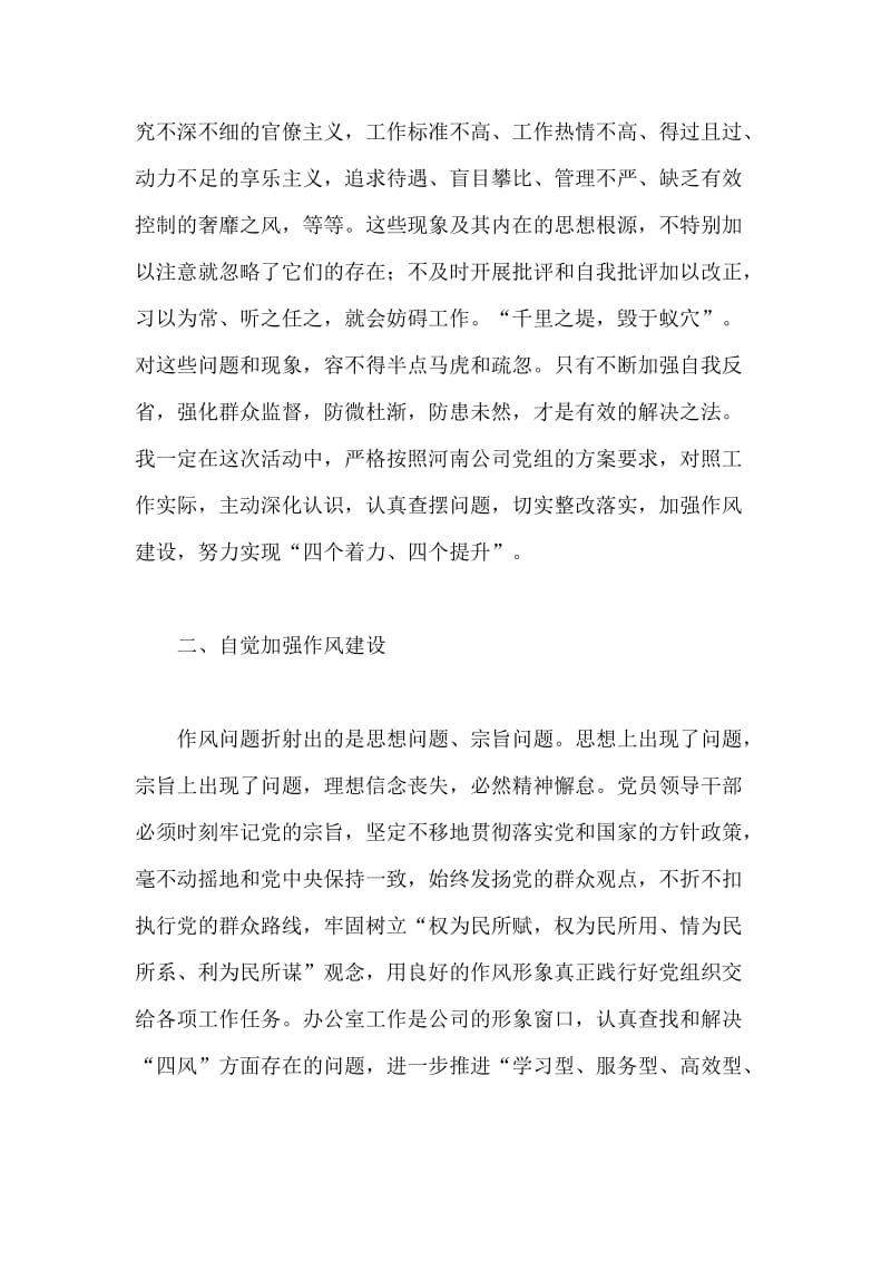 公司办公室个人群众路线学习心得体会二.doc_第3页