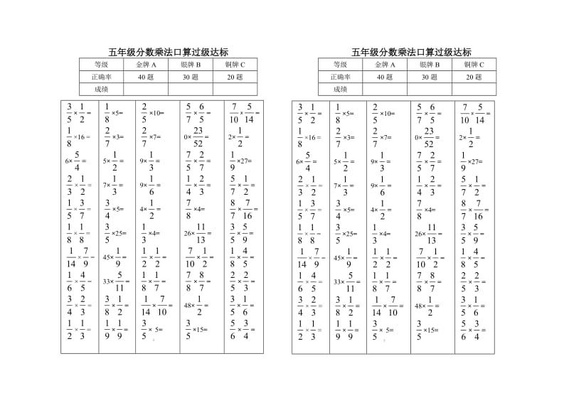 北师大版五年级分数乘法口算过级达标.doc_第1页