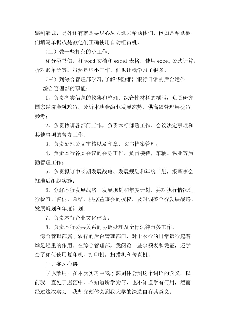 《银行实习报告》word版.docx_第3页