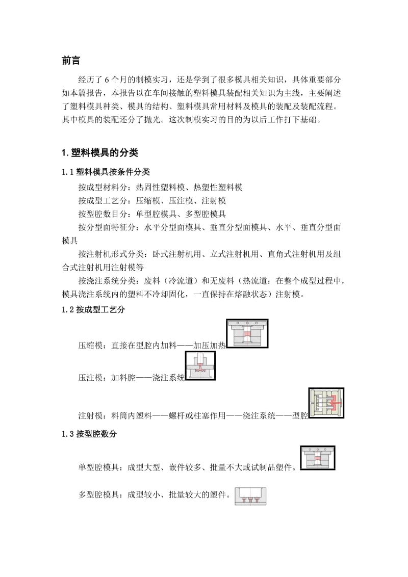 《模具实习报告》word版.doc_第3页