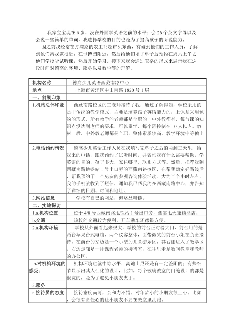 一位妈妈对德高少儿英语试学习报告.docx_第1页