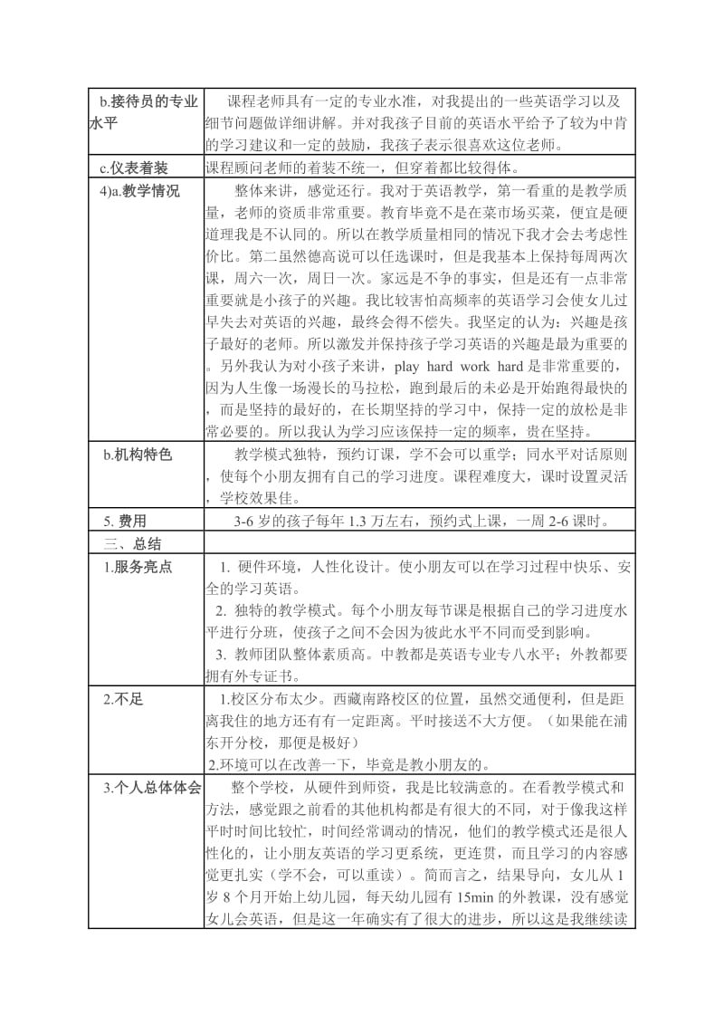 一位妈妈对德高少儿英语试学习报告.docx_第2页