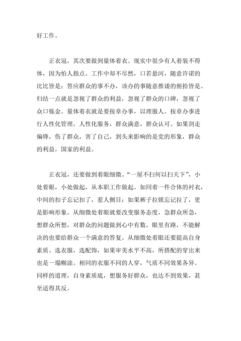 司法局干部群众路线学习心得衣冠不正则清气不清.doc_第2页