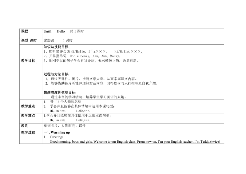 北师大小学英语一年级(上)教案.doc_第1页