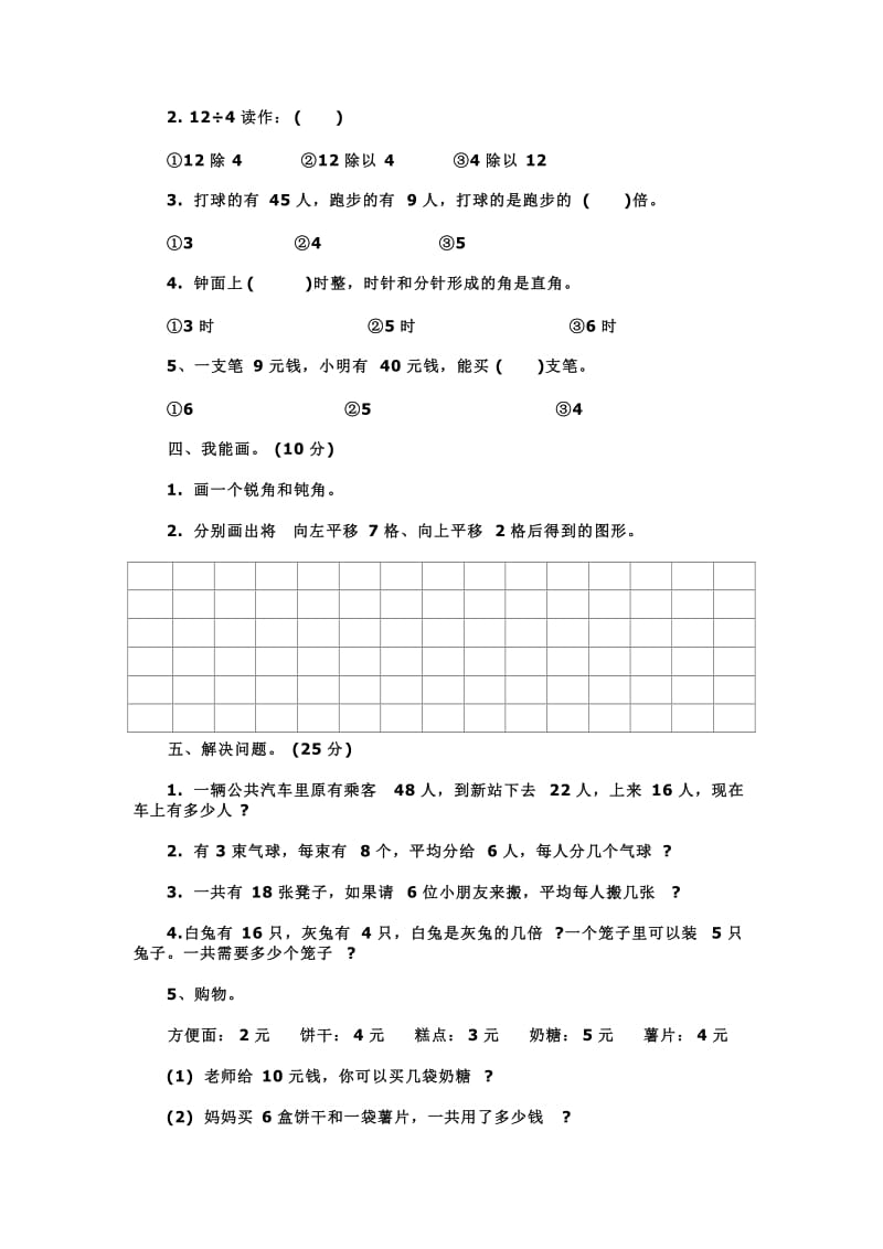 人教版小学二级下册数学期中考试卷三套汇编.doc_第2页