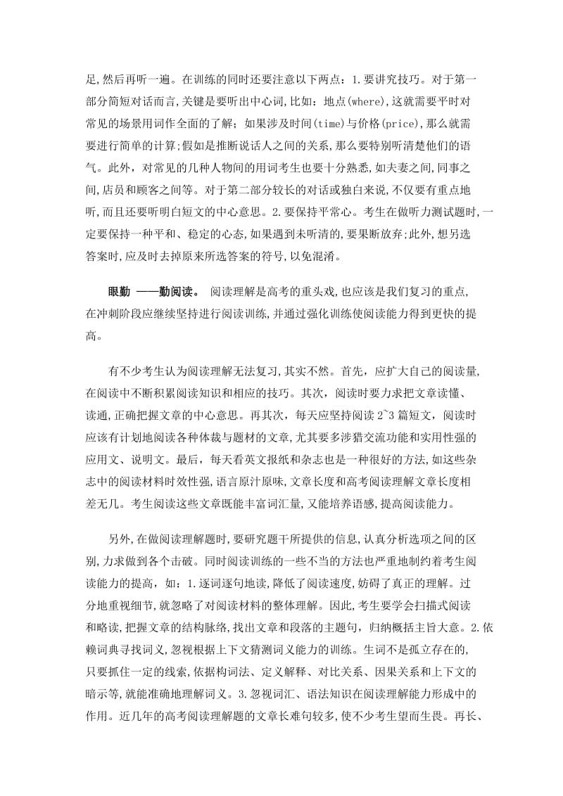 高考考前抢分必备英语.doc_第2页