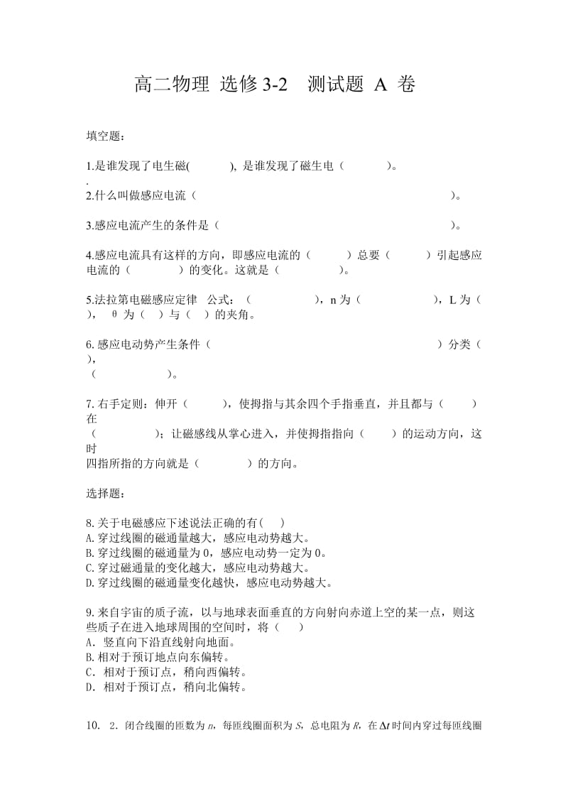 高二物理选修3-2试题.doc_第1页