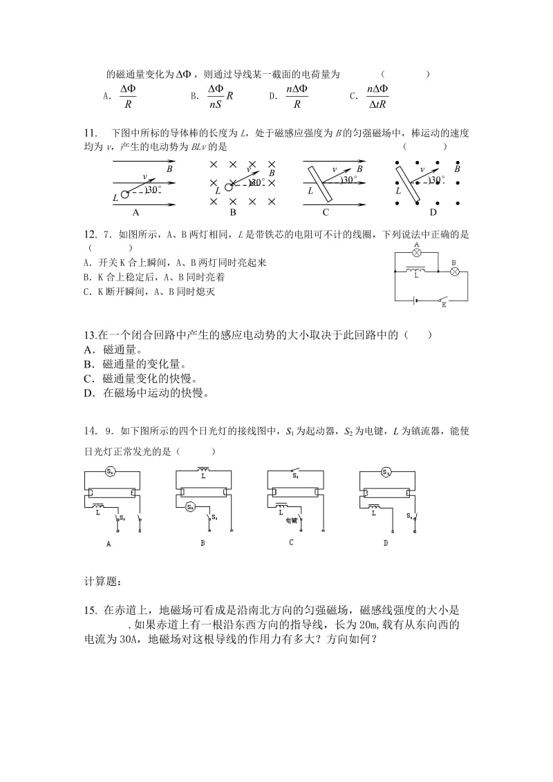 高二物理选修3-2试题.doc_第2页