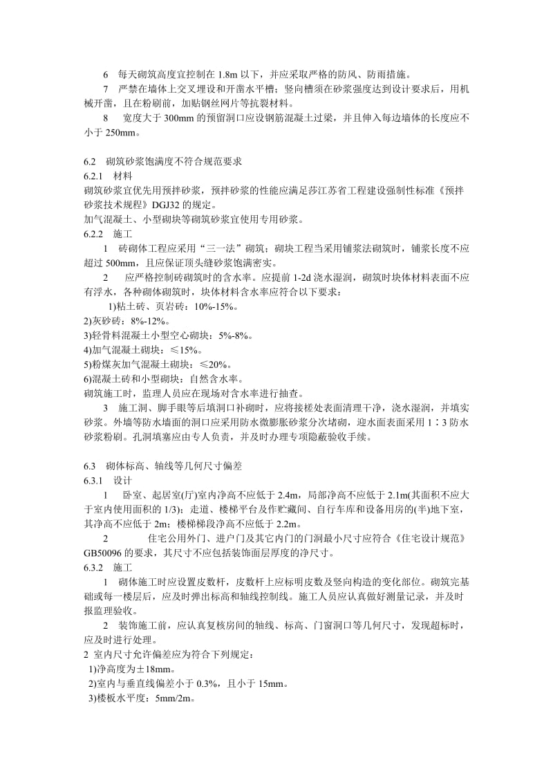 江苏省质量通病控制规范摘要.doc_第2页
