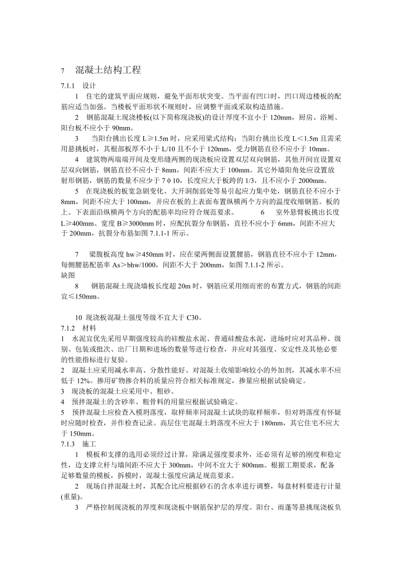 江苏省质量通病控制规范摘要.doc_第3页