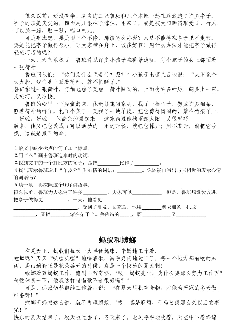 小学三年级语文阅读.doc_第2页