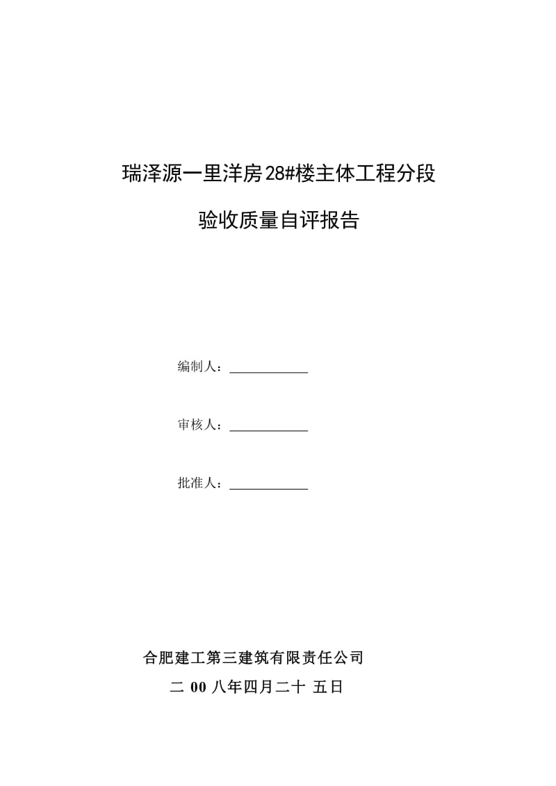 瑞泽源主体分段验收自评报告.doc_第2页