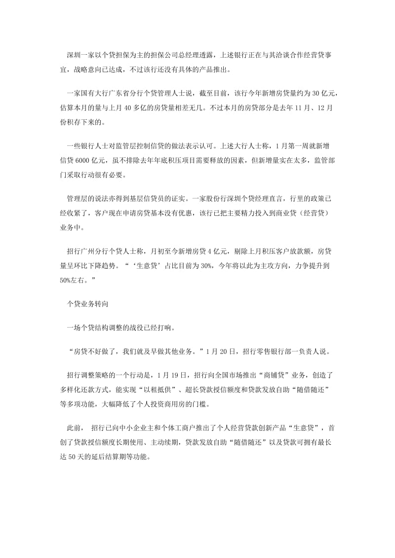 金融机构贷款投向统计报告.doc_第2页