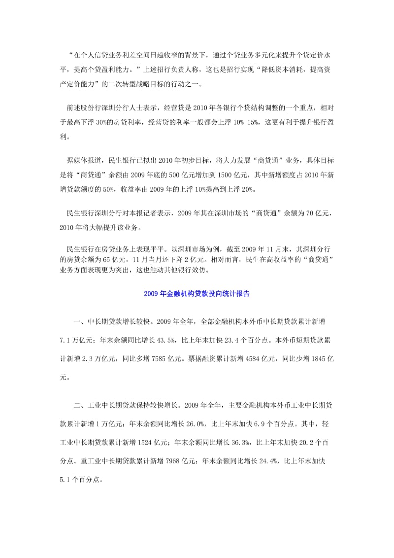 金融机构贷款投向统计报告.doc_第3页