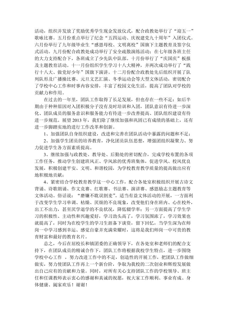 师岗一中团队工作总结.doc_第2页