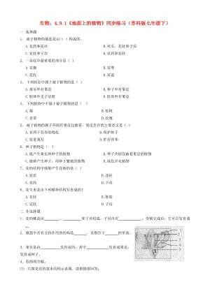 七年級(jí)生物下冊4.9.1《地面上的植物》同步練習(xí)蘇科版.doc