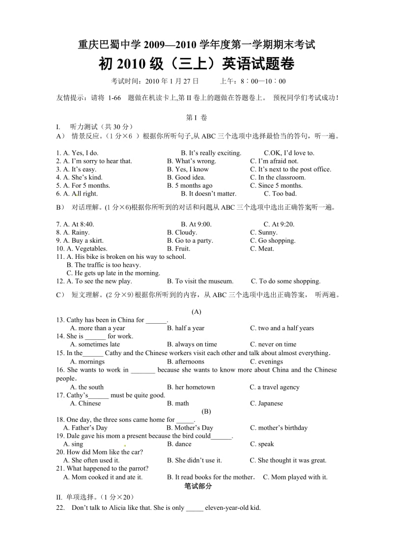 重庆市巴蜀中学2010届九年级上学期期末考试英语试题(无答案).doc_第1页