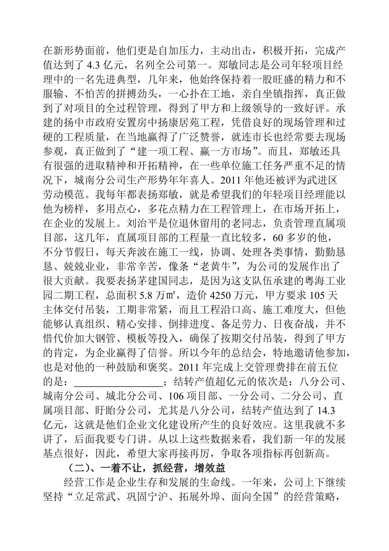 2011年施工企业公司年会总结报告.doc_第2页