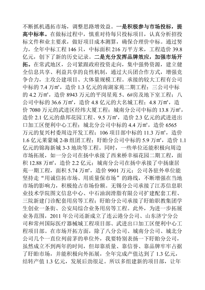 2011年施工企业公司年会总结报告.doc_第3页