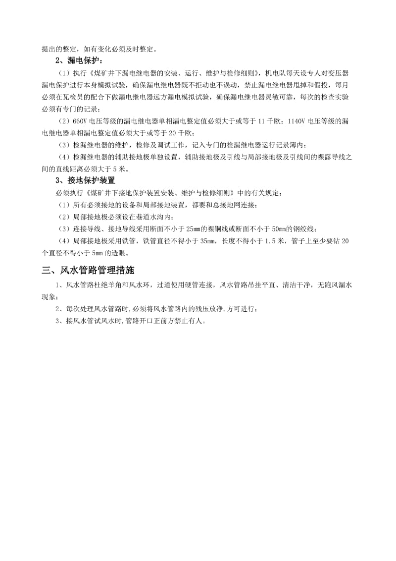 程庄煤矿15314高抽巷供电设计报告.doc_第3页
