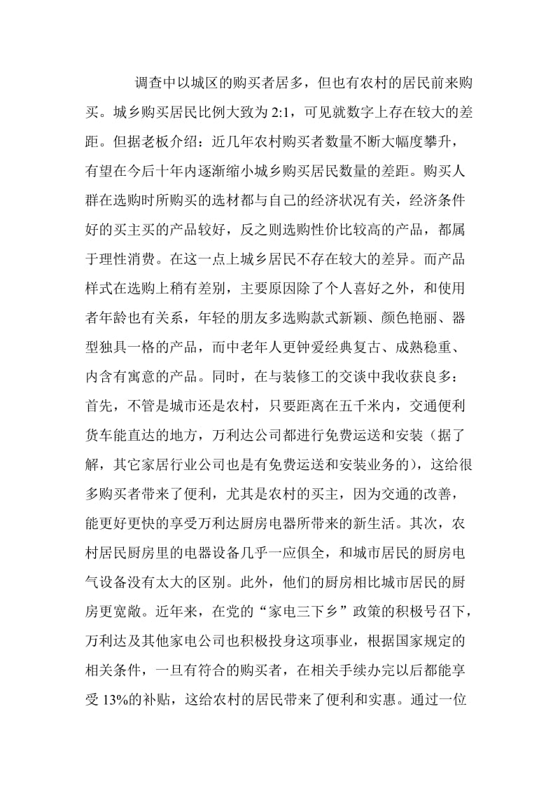 XX关于XX的调查报告.doc_第2页