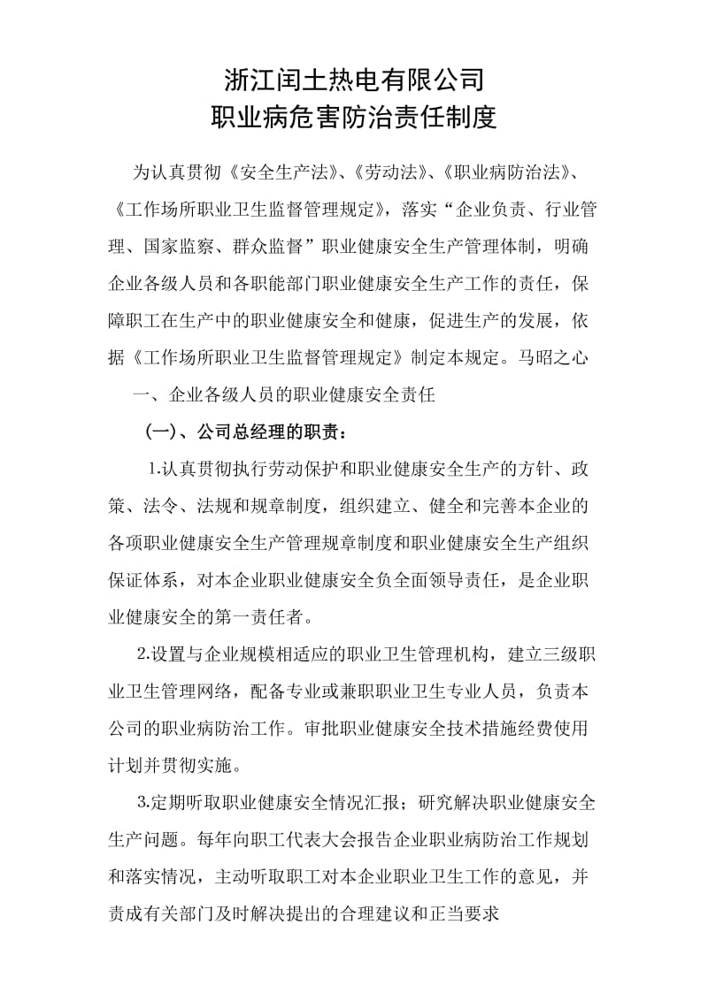 热电公司职业病危害防治责任制度.doc_第2页