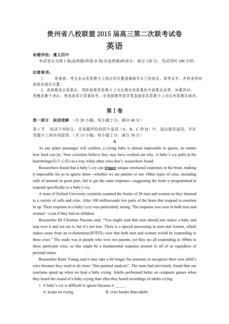 贵州省八校联盟2015届高三第二次联考试题(英语).doc_第1页