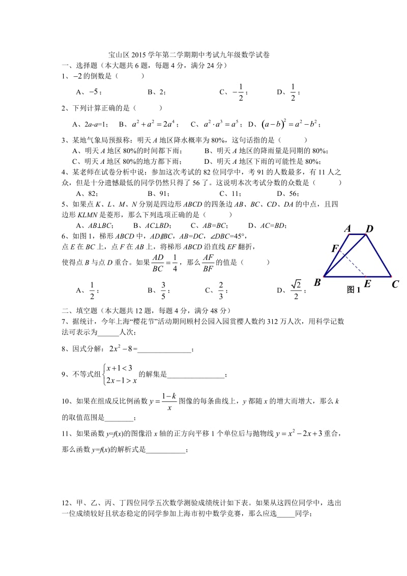 上海市宝山、嘉定区中考二模数学试题.doc_第1页