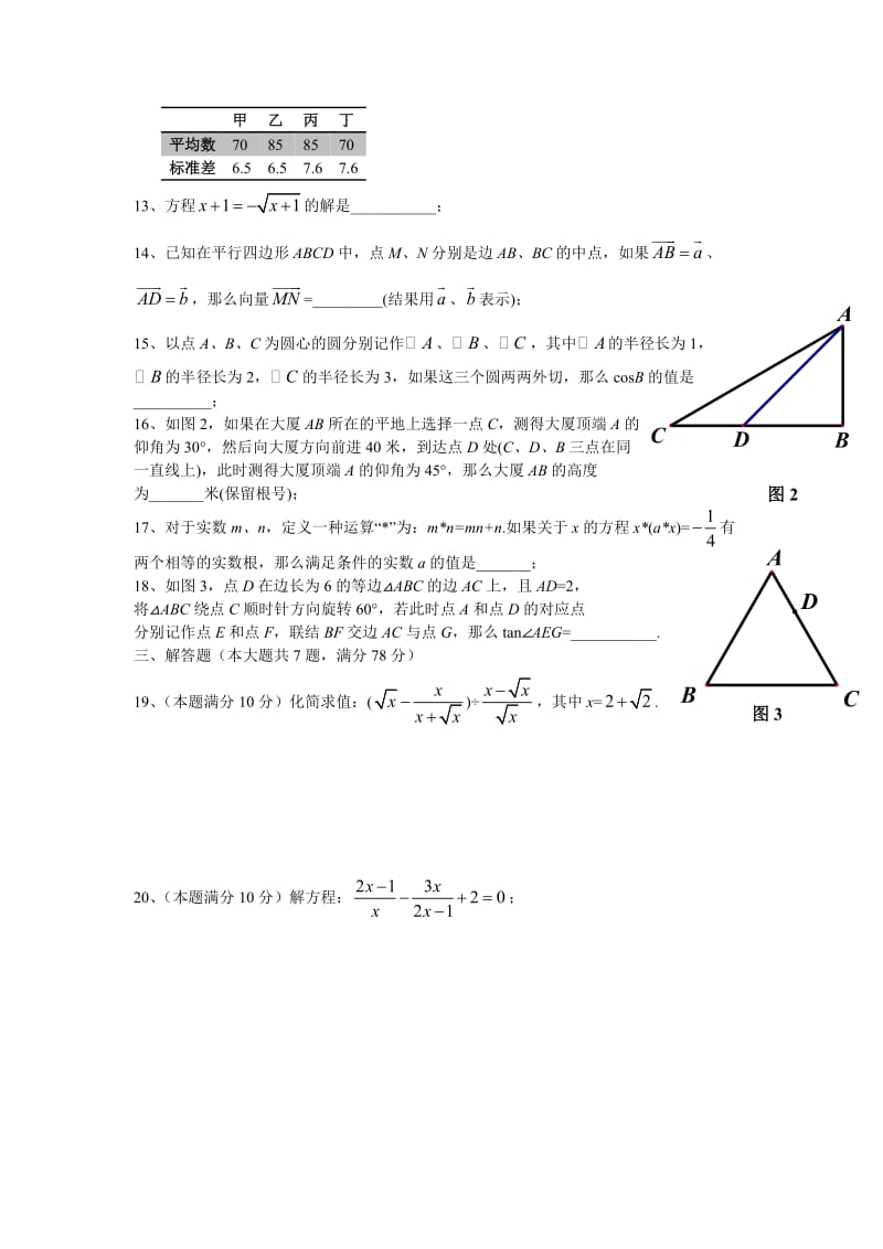 上海市宝山、嘉定区中考二模数学试题.doc_第2页