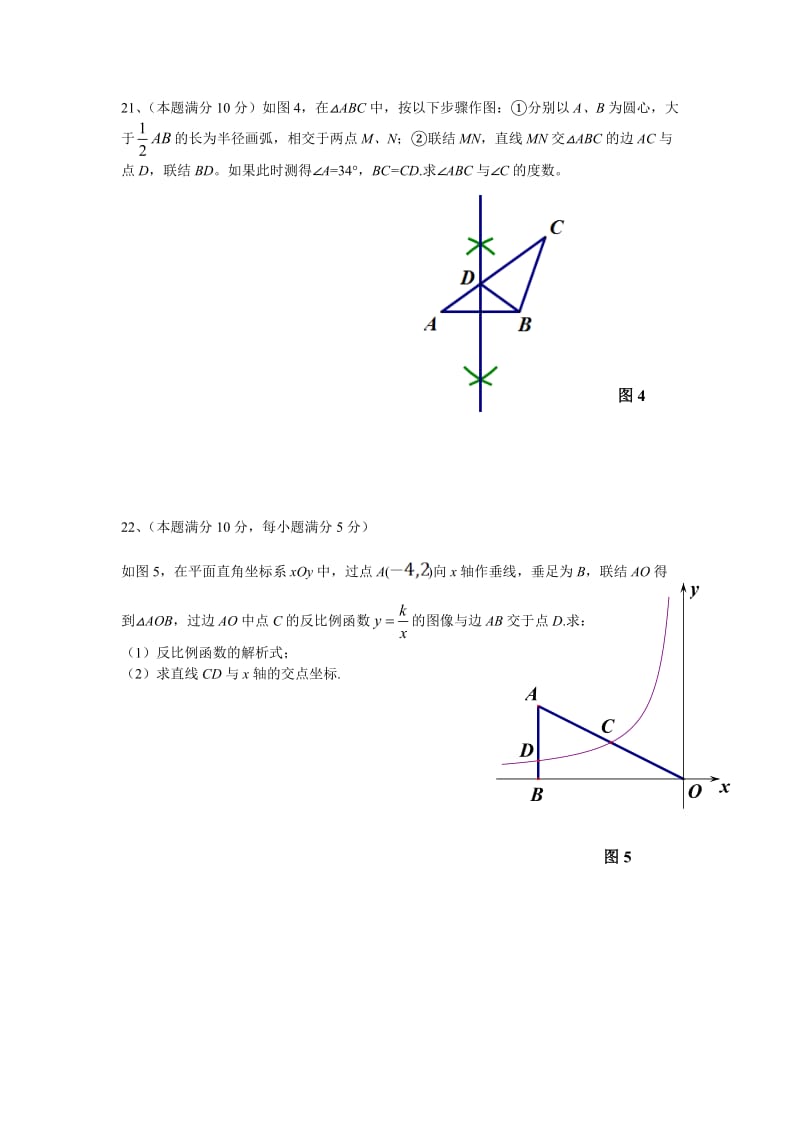 上海市宝山、嘉定区中考二模数学试题.doc_第3页