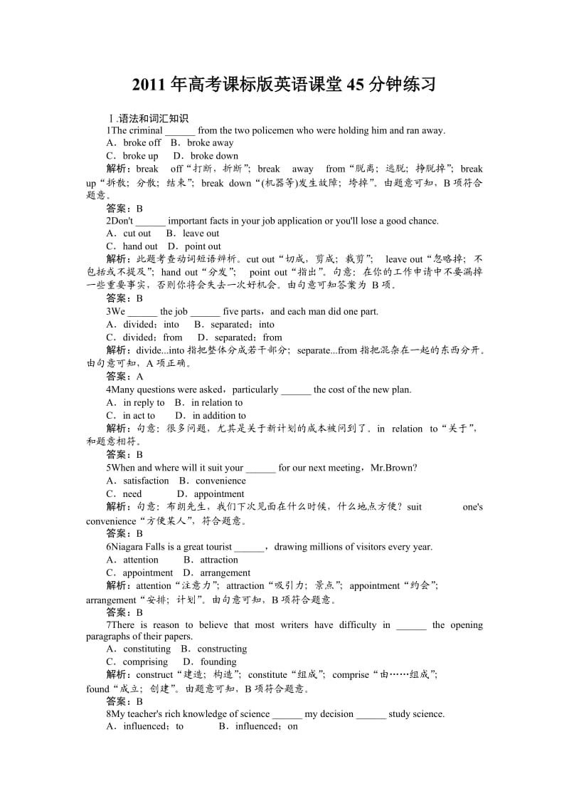 2011年高考英语课堂限时训练必修五Unit.doc_第1页