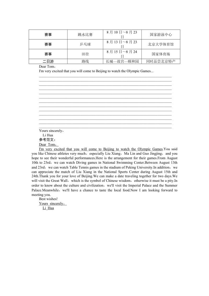 2011年高考英语课堂限时训练必修五Unit.doc_第3页