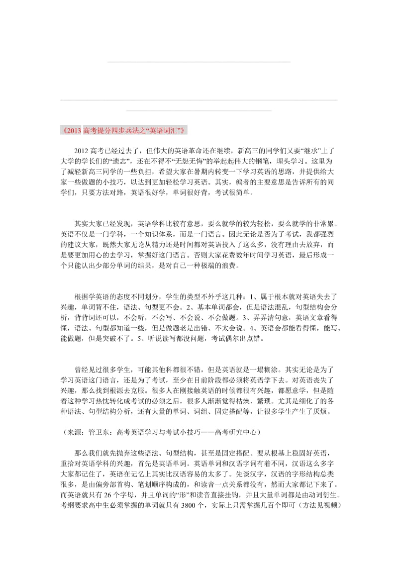 高考提分四步兵法之高考英语高频词汇.doc_第1页