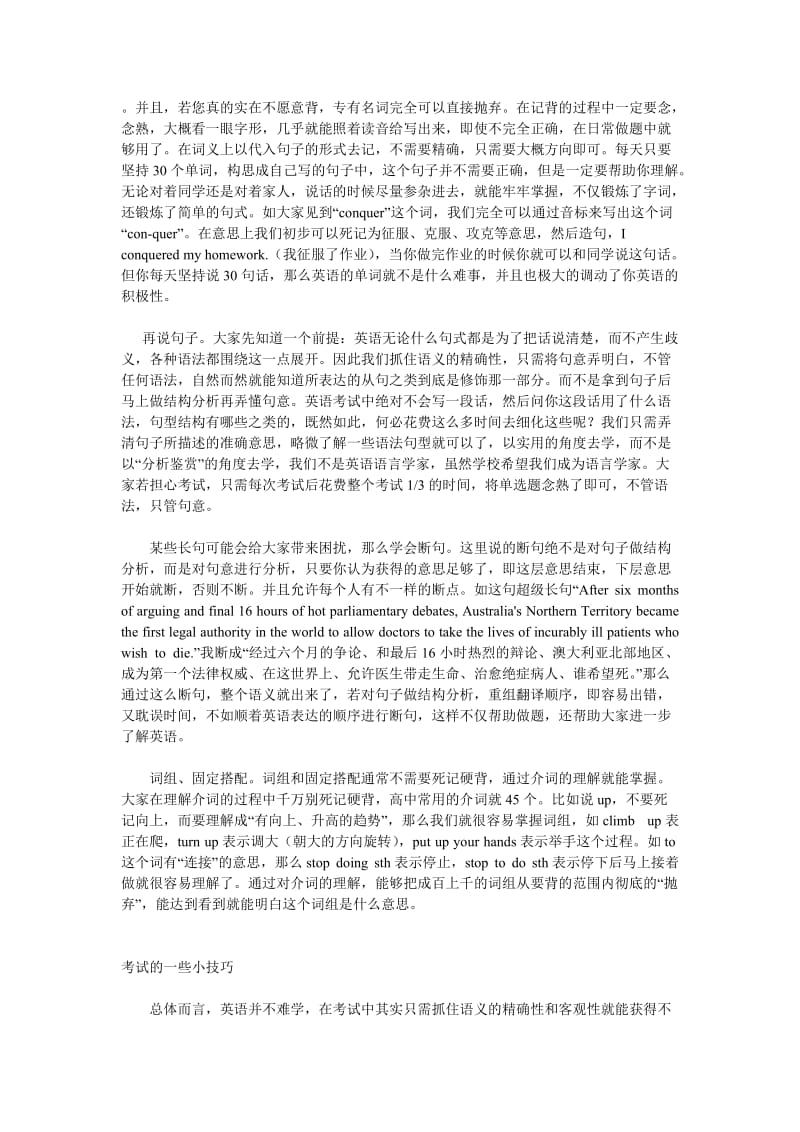 高考提分四步兵法之高考英语高频词汇.doc_第2页