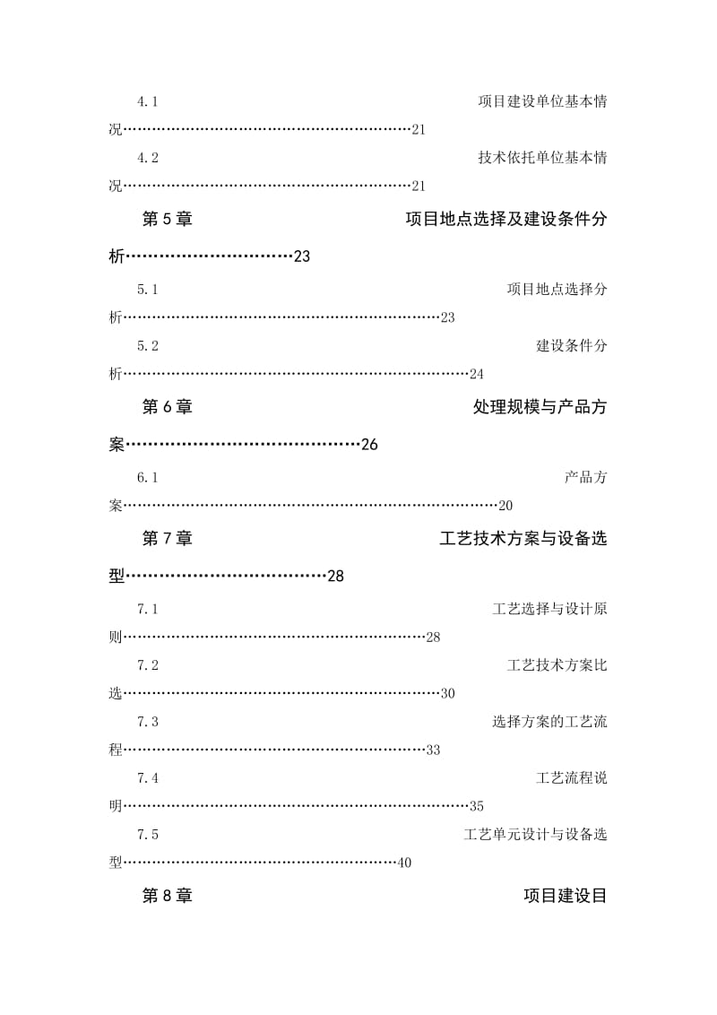 某市大型沼气工程建设项目可研报告.doc_第3页