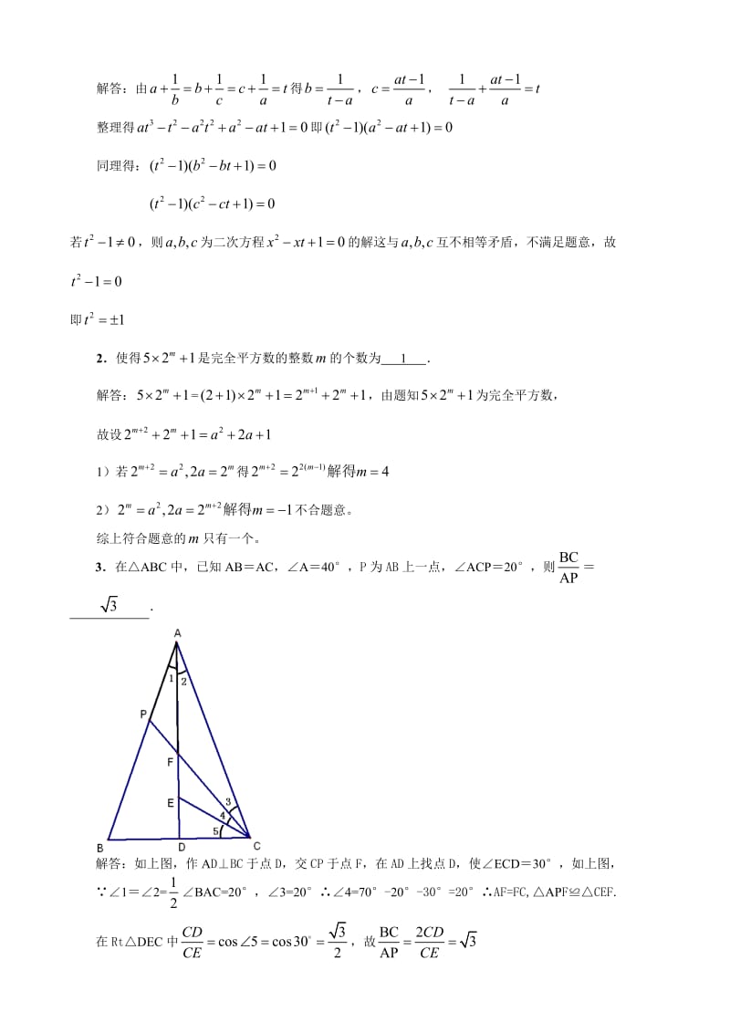 全国初中数学联赛试题详解.doc_第3页