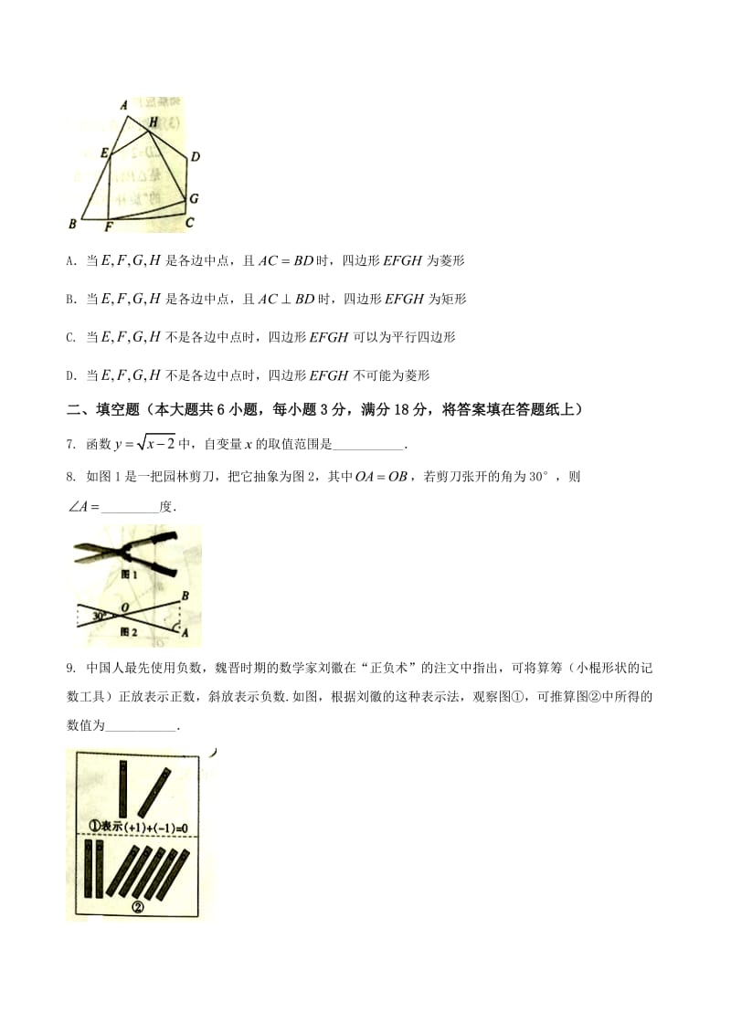 江西省2018年中考数学试卷含答案(word版).doc_第2页