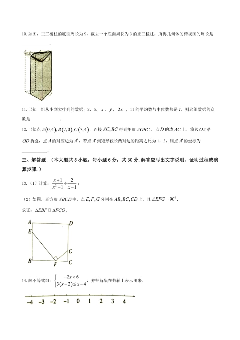 江西省2018年中考数学试卷含答案(word版).doc_第3页