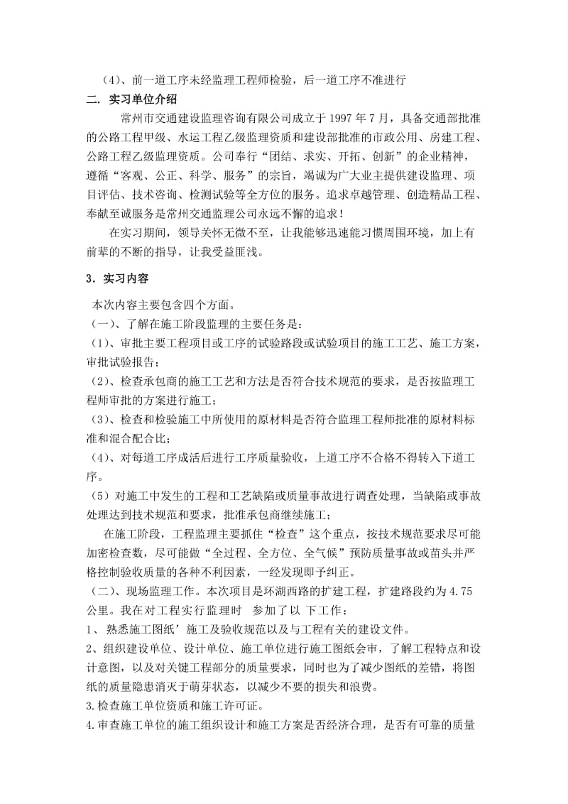 工程监理实习报告.doc_第2页