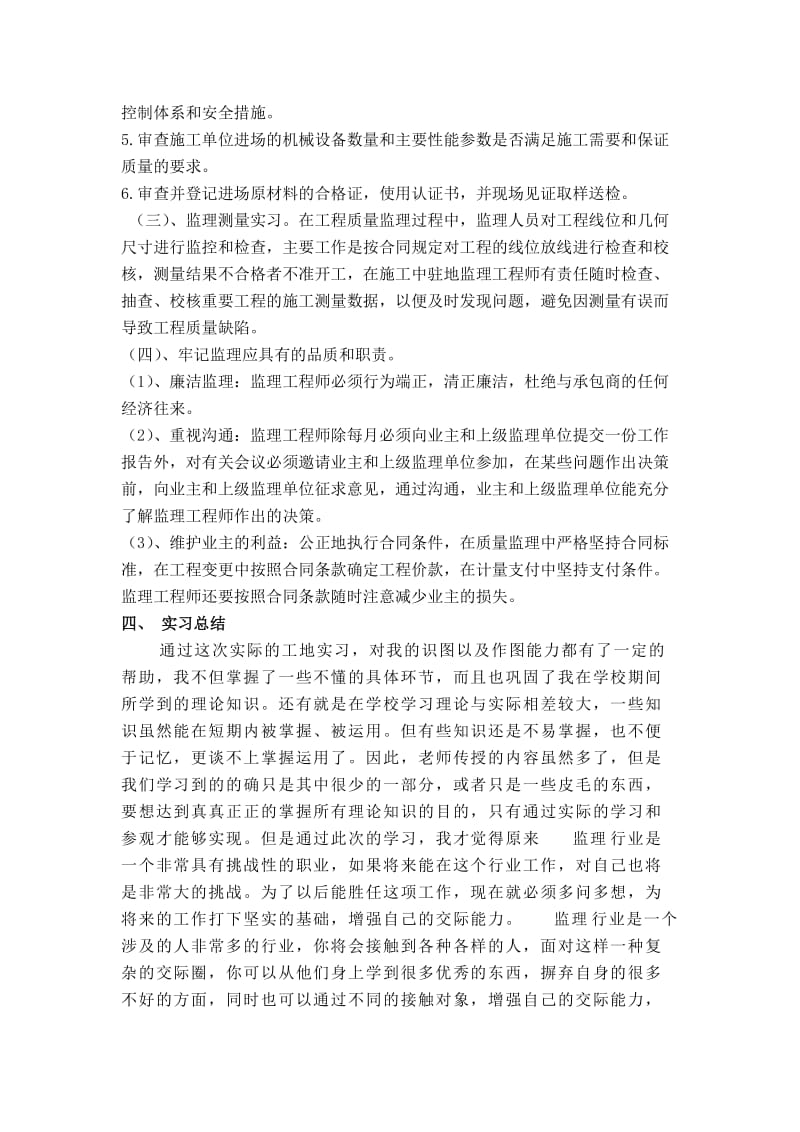 工程监理实习报告.doc_第3页