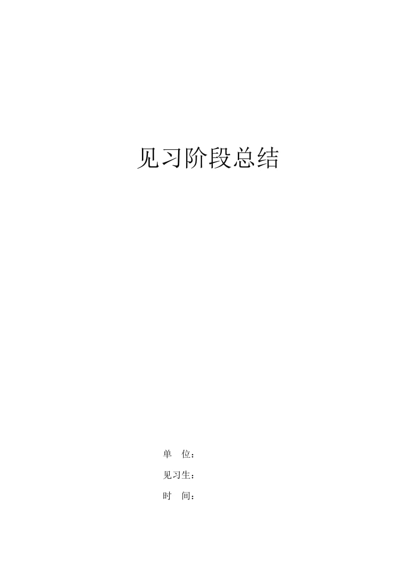 接触网供电专业见习报告.doc_第1页